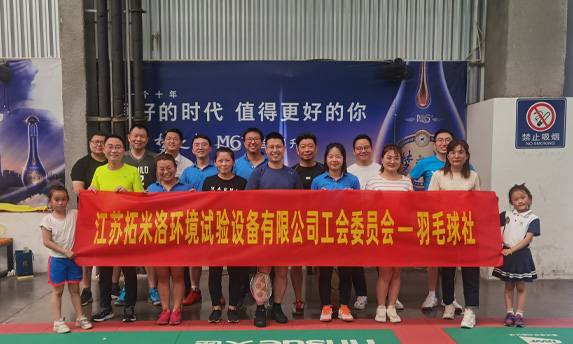  TOMILO Trade Union Badminton Club officially established