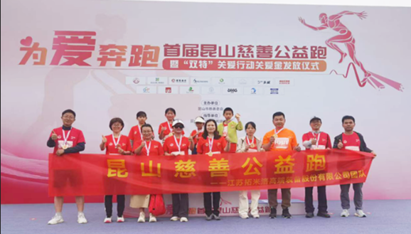 Để bắt đầu cuộc chạy đua tình yêu, đội TOMILO đã trình bày sự hào hứng của cuộc chạy đua từ thiện của hiệp hội từ thiện kunshan