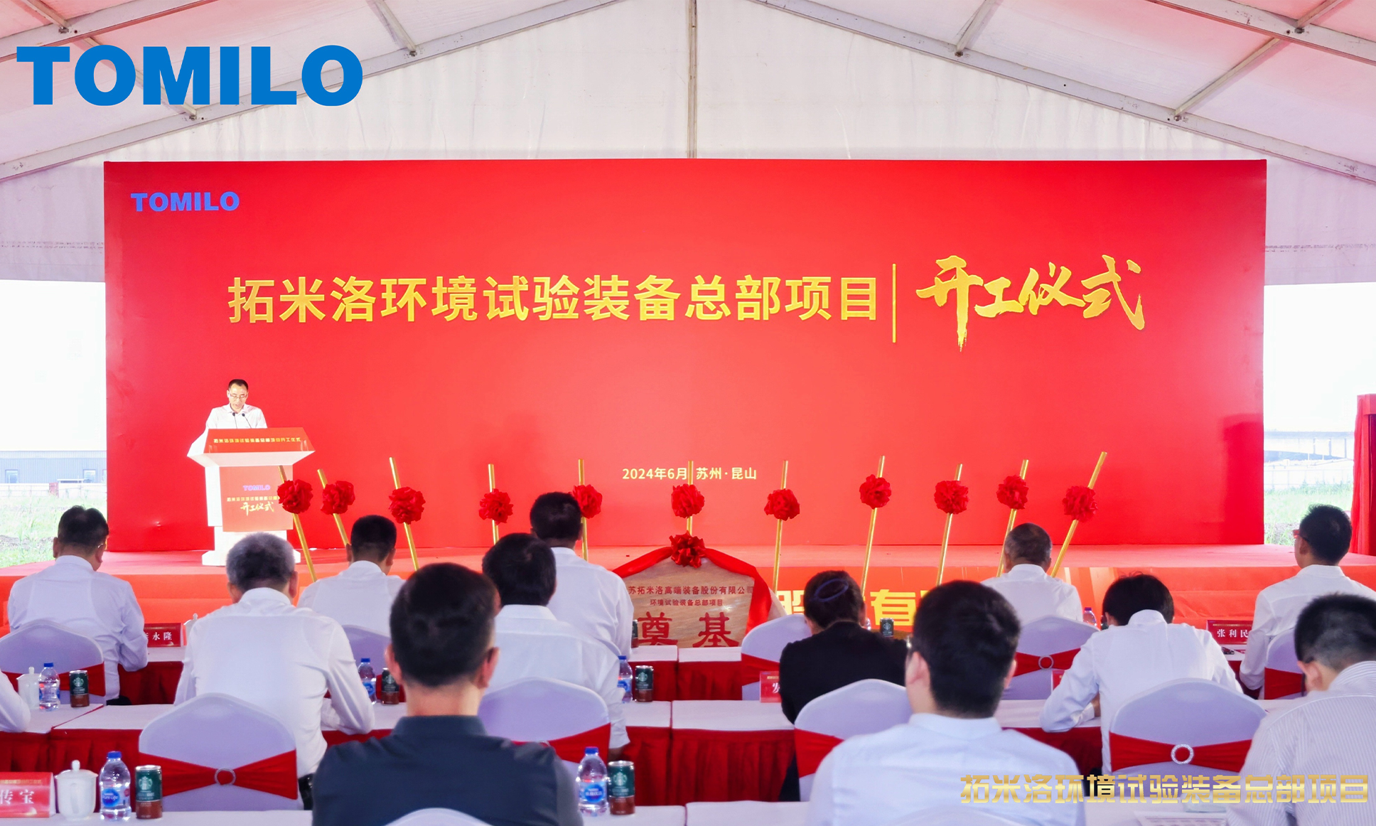 Jiangsu TOMILO Advanced Equipment Co., Ltd. Headquarters project started - Kunshan's first 
